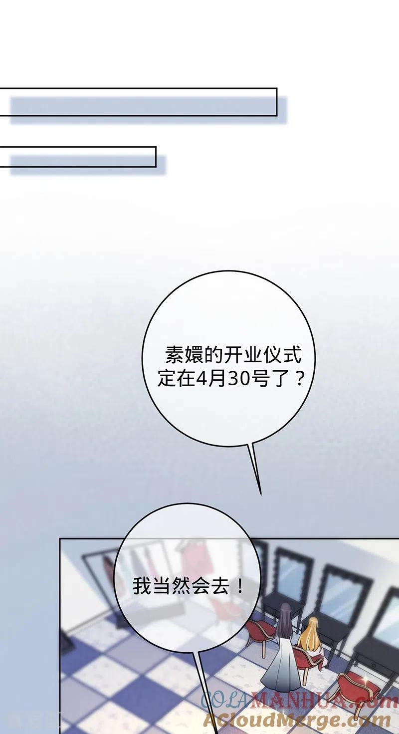 《以婚之名》第58话 是堂兄妹？ 第6页