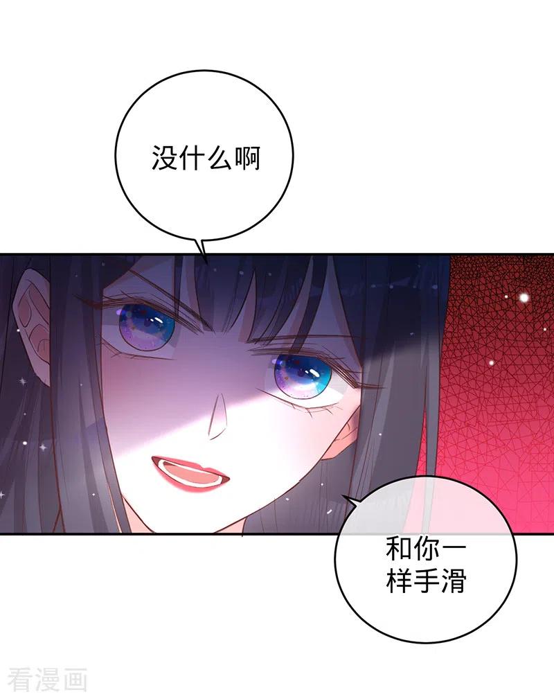 《以婚之名》第58话 是堂兄妹？ 第23页