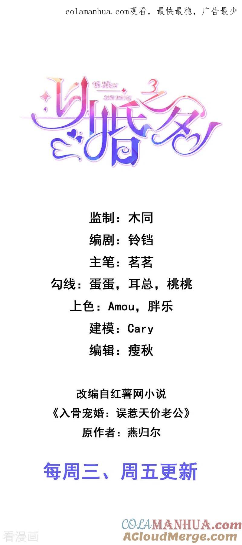 《以婚之名》第58话 是堂兄妹？ 第1页