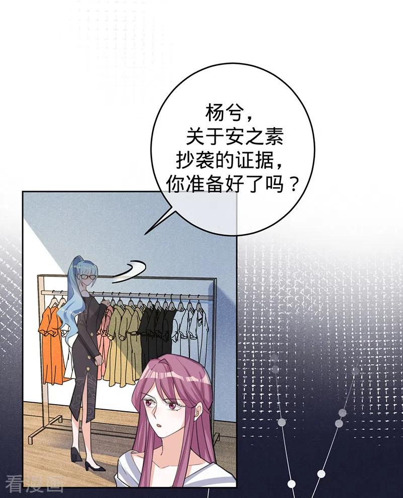 《以婚之名》第58话 是堂兄妹？ 第3页