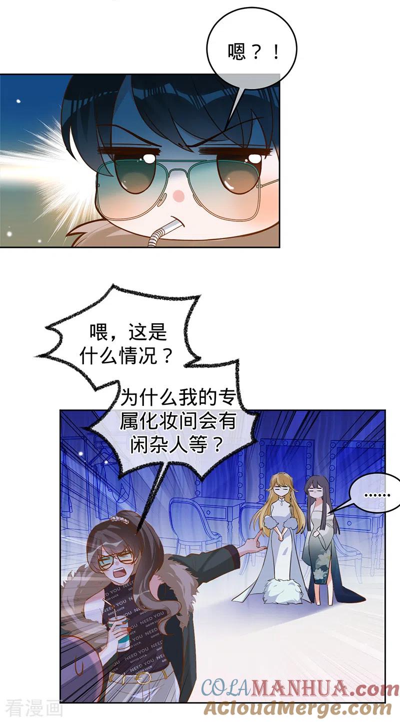 《以婚之名》第58话 是堂兄妹？ 第14页