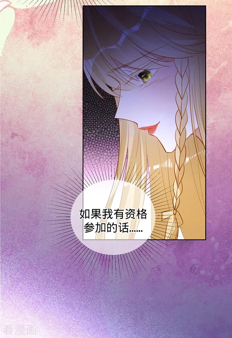 《以婚之名》第58话 是堂兄妹？ 第11页