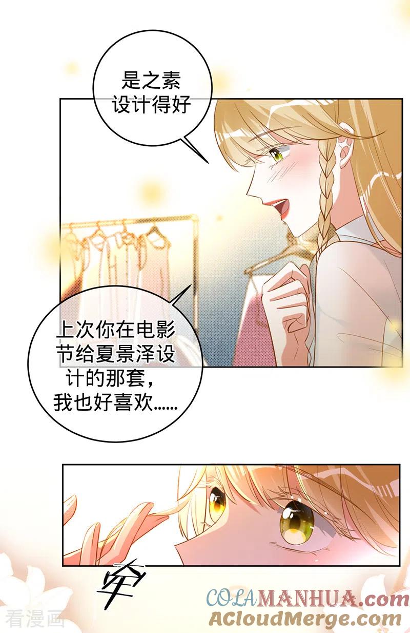 《以婚之名》第58话 是堂兄妹？ 第8页