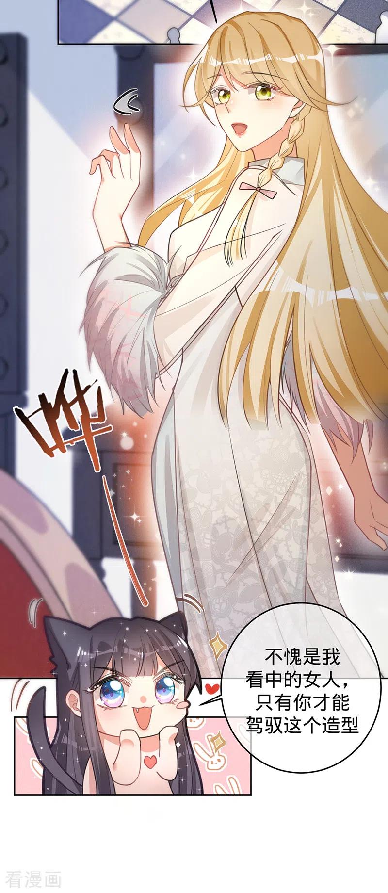《以婚之名》第58话 是堂兄妹？ 第7页