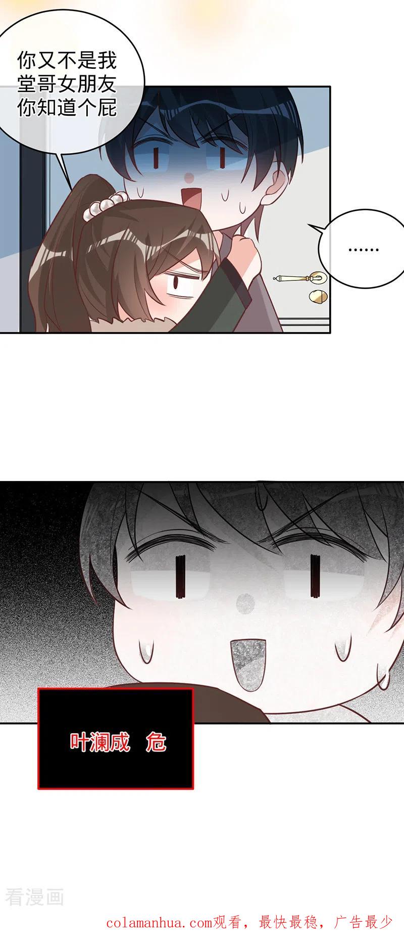 《以婚之名》第58话 是堂兄妹？ 第31页