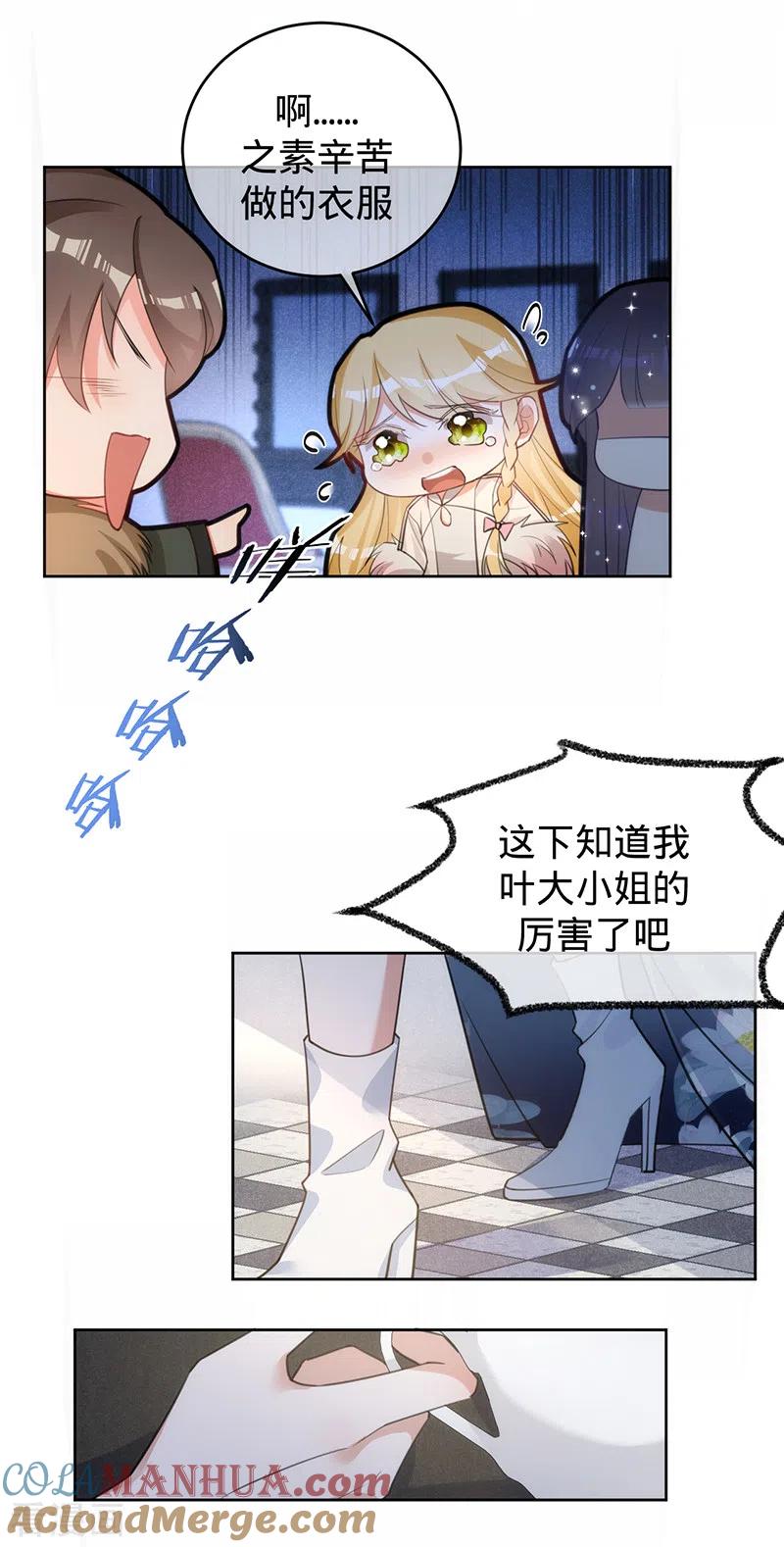 《以婚之名》第58话 是堂兄妹？ 第20页