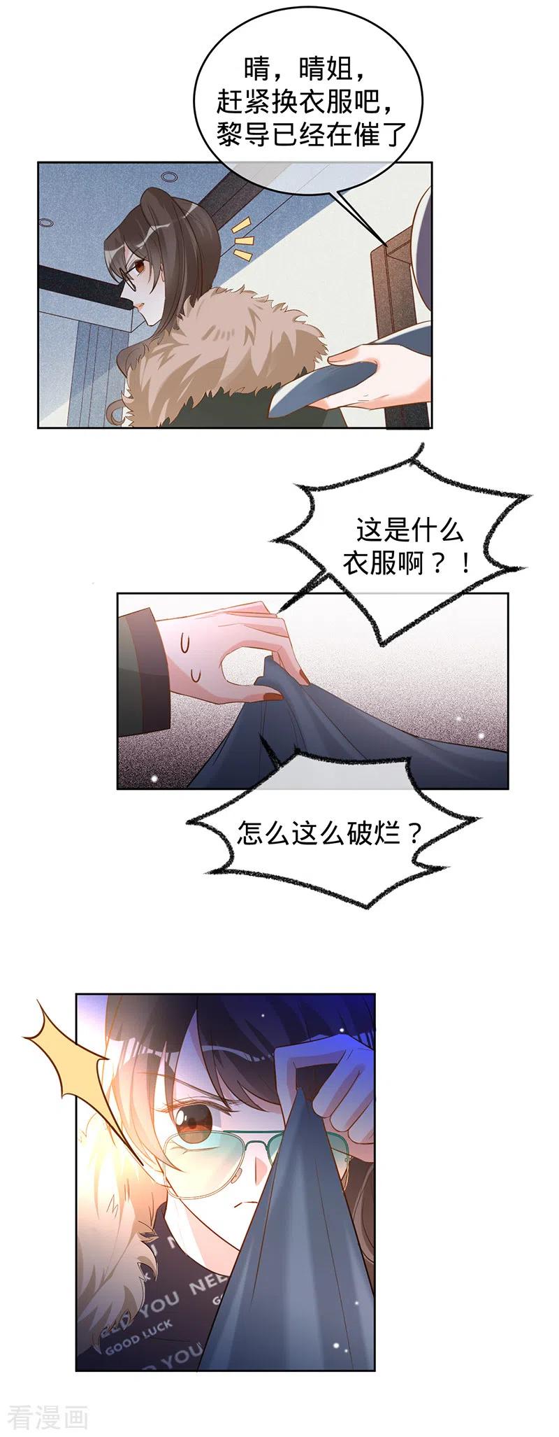 《以婚之名》第58话 是堂兄妹？ 第15页