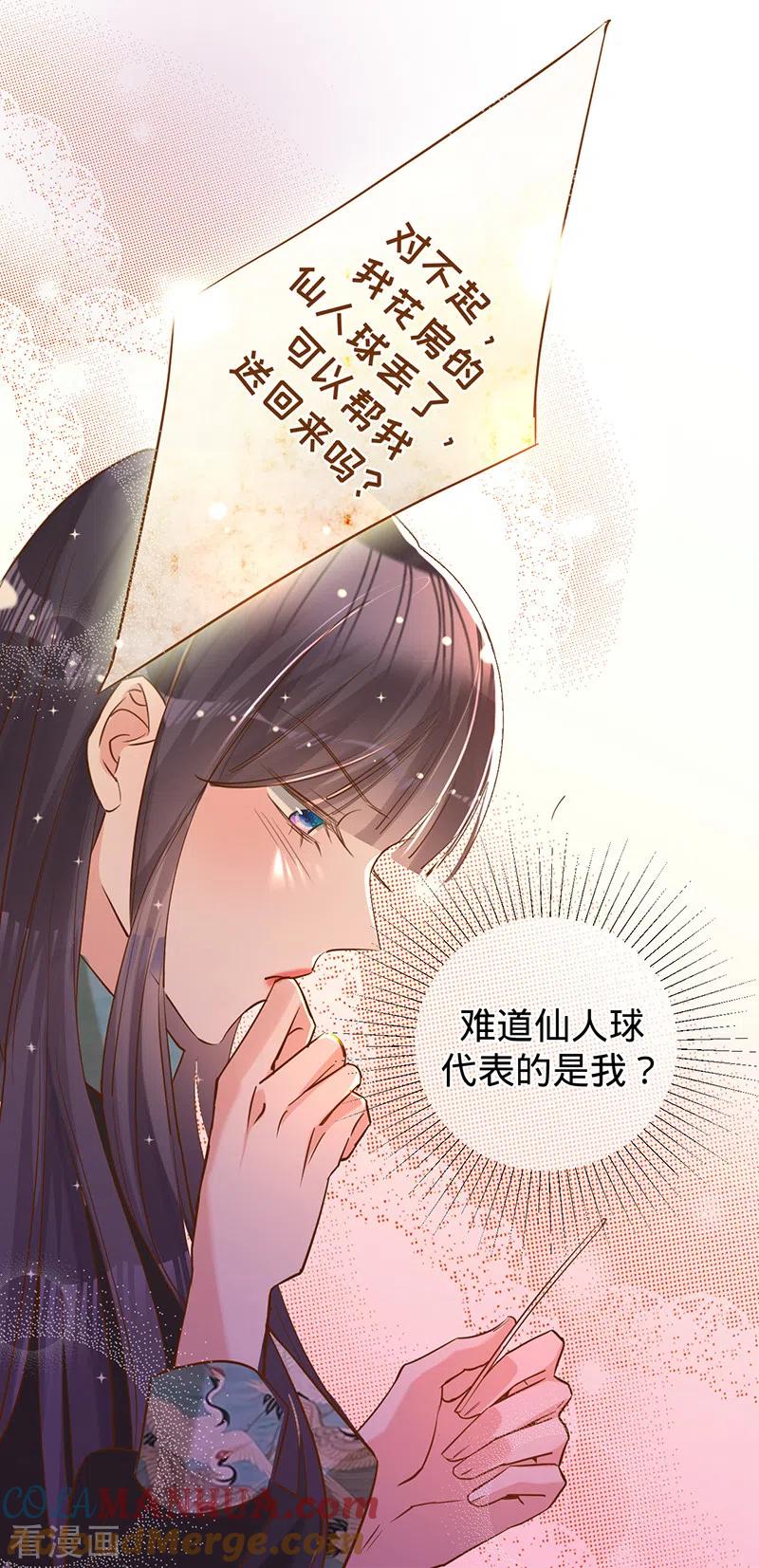 《以婚之名》第60话 护妻受伤 第7页