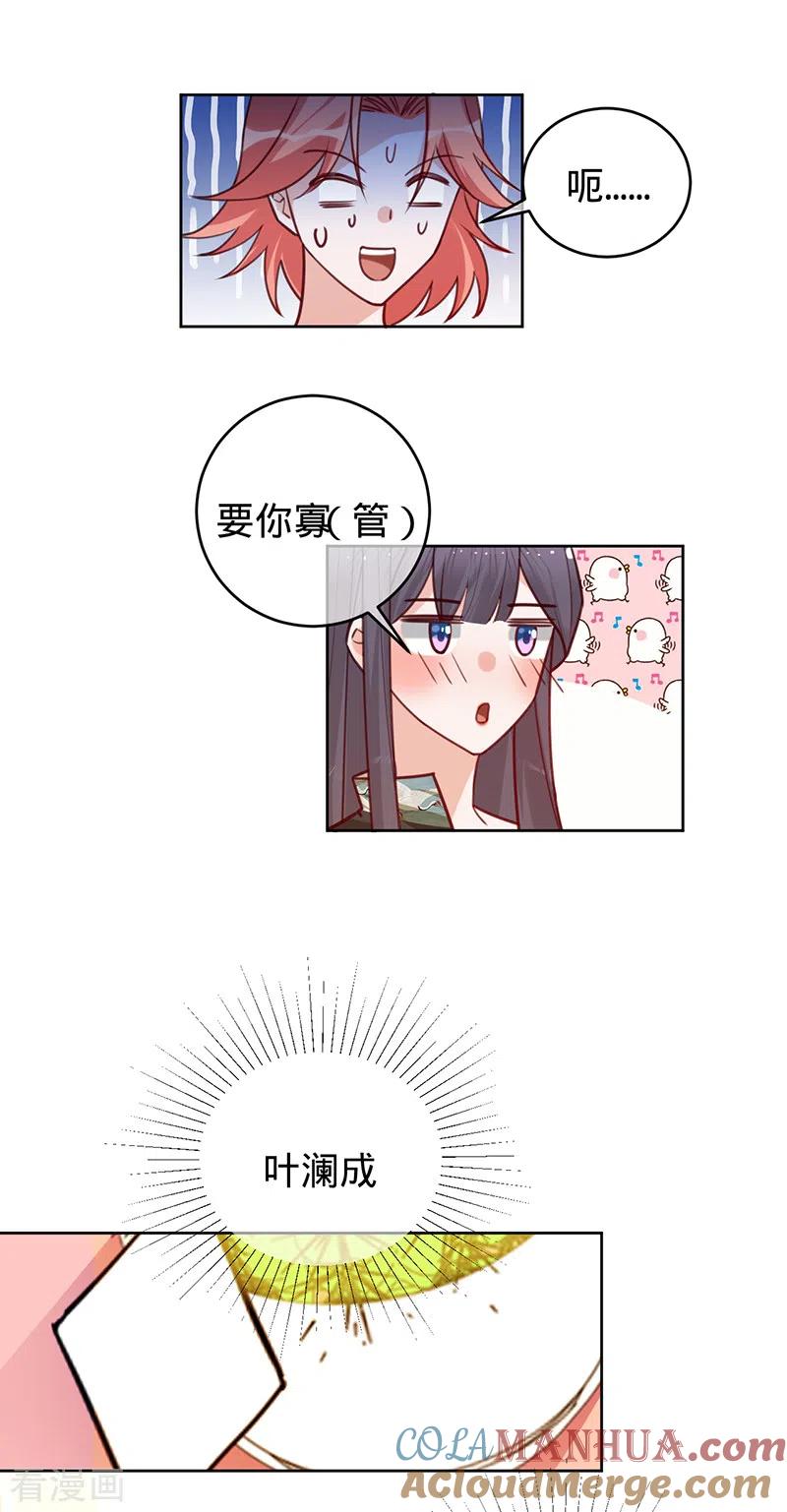 《以婚之名》第60话 护妻受伤 第9页