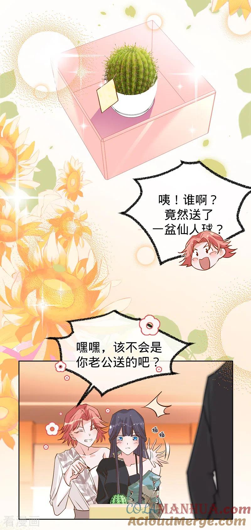《以婚之名》第60话 护妻受伤 第5页