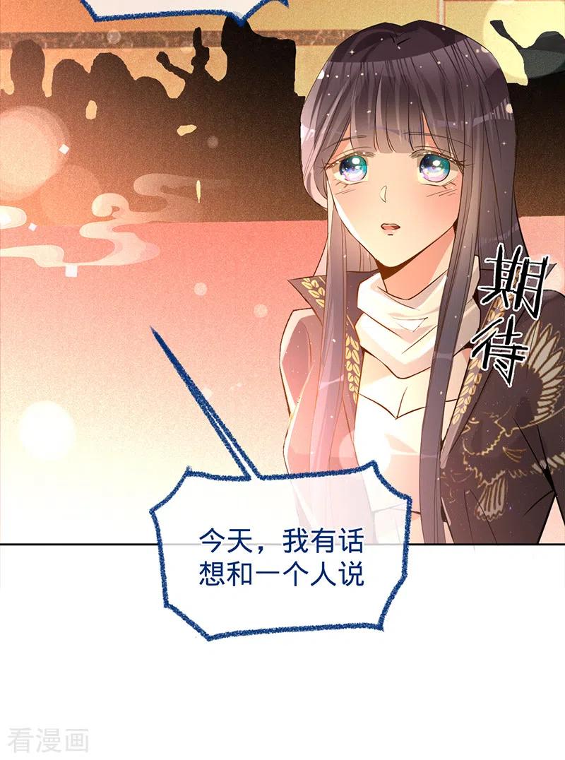 《以婚之名》第60话 护妻受伤 第20页