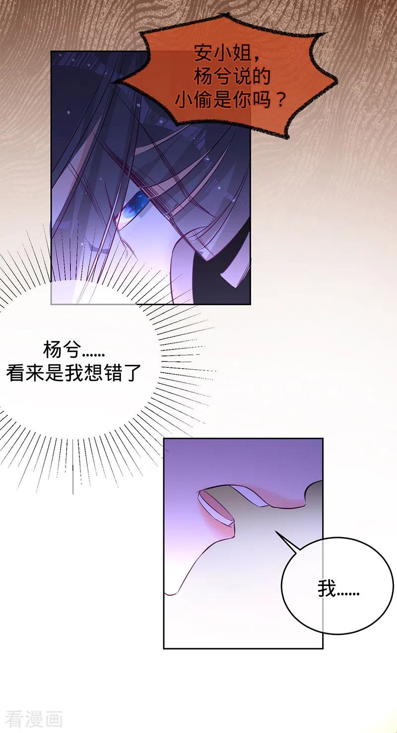 《以婚之名》第60话 护妻受伤 第24页