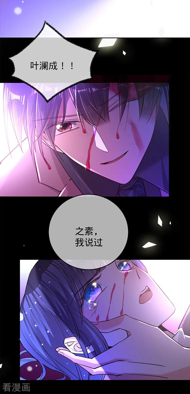 《以婚之名》第61话 不会让你再受伤 第12页
