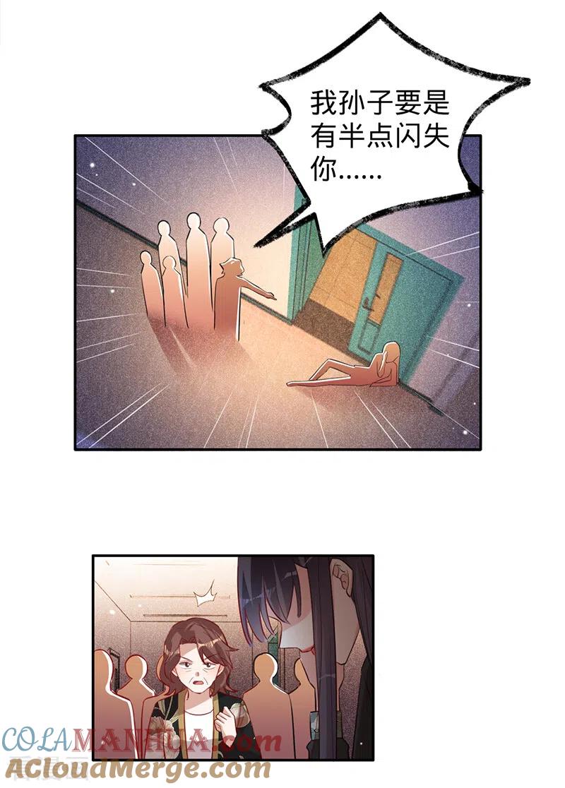 《以婚之名》第61话 不会让你再受伤 第19页