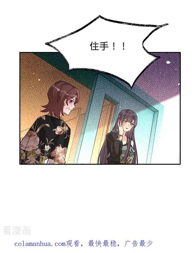 《以婚之名》第61话 不会让你再受伤 第22页