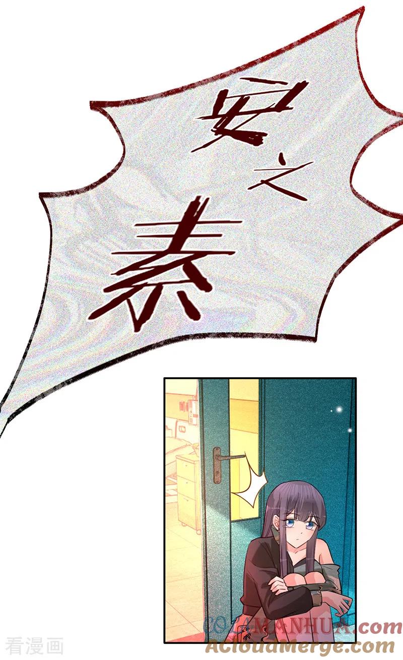 《以婚之名》第61话 不会让你再受伤 第17页