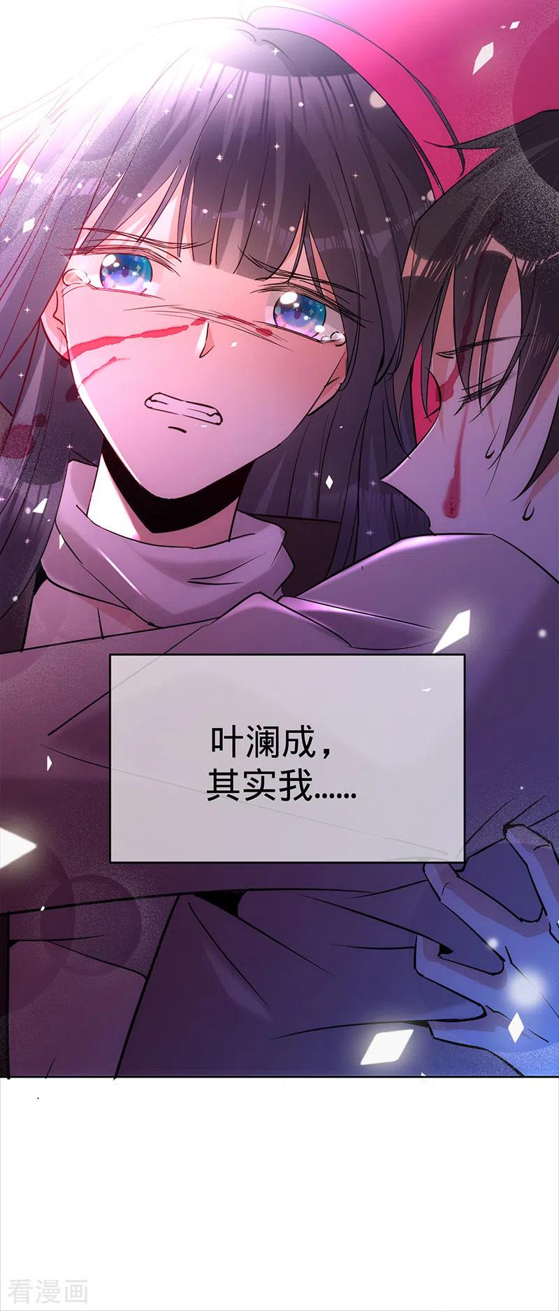 《以婚之名》第61话 不会让你再受伤 第16页