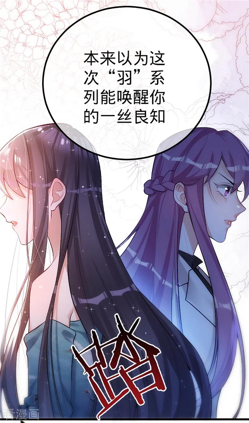 《以婚之名》第62话 主动出击 第14页