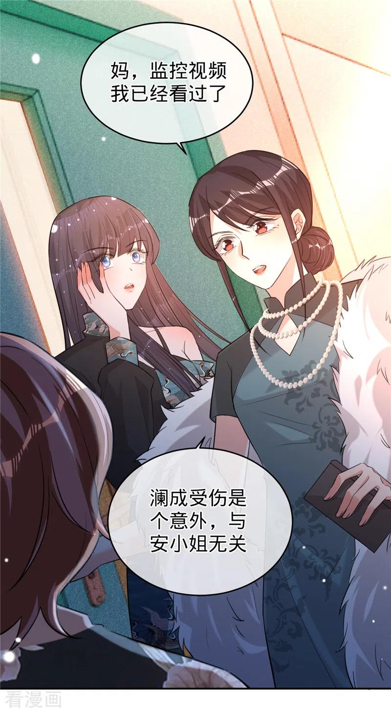 《以婚之名》第62话 主动出击 第4页