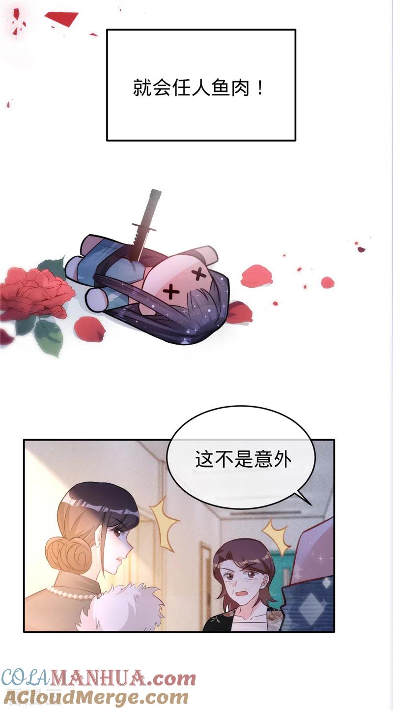 《以婚之名》第62话 主动出击 第9页