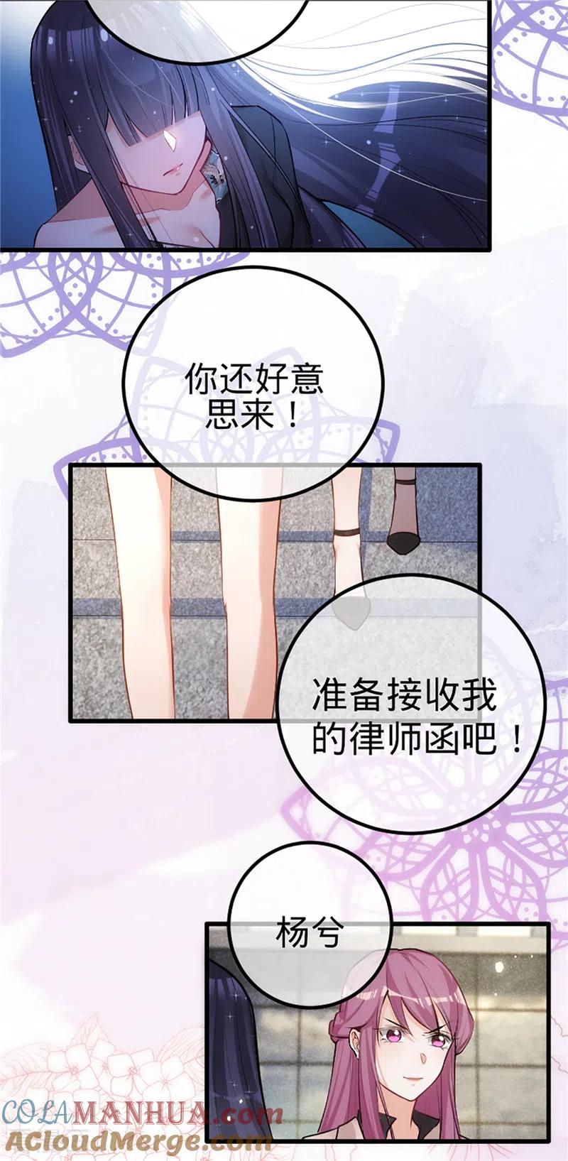 《以婚之名》第62话 主动出击 第13页
