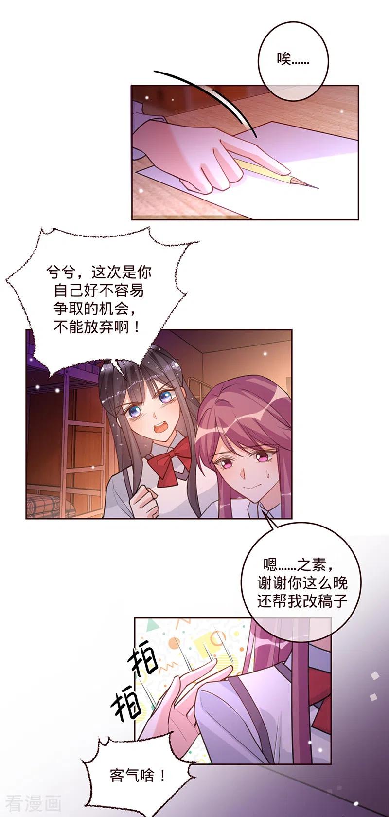 《以婚之名》第63话 兮兮，才是主角 第6页