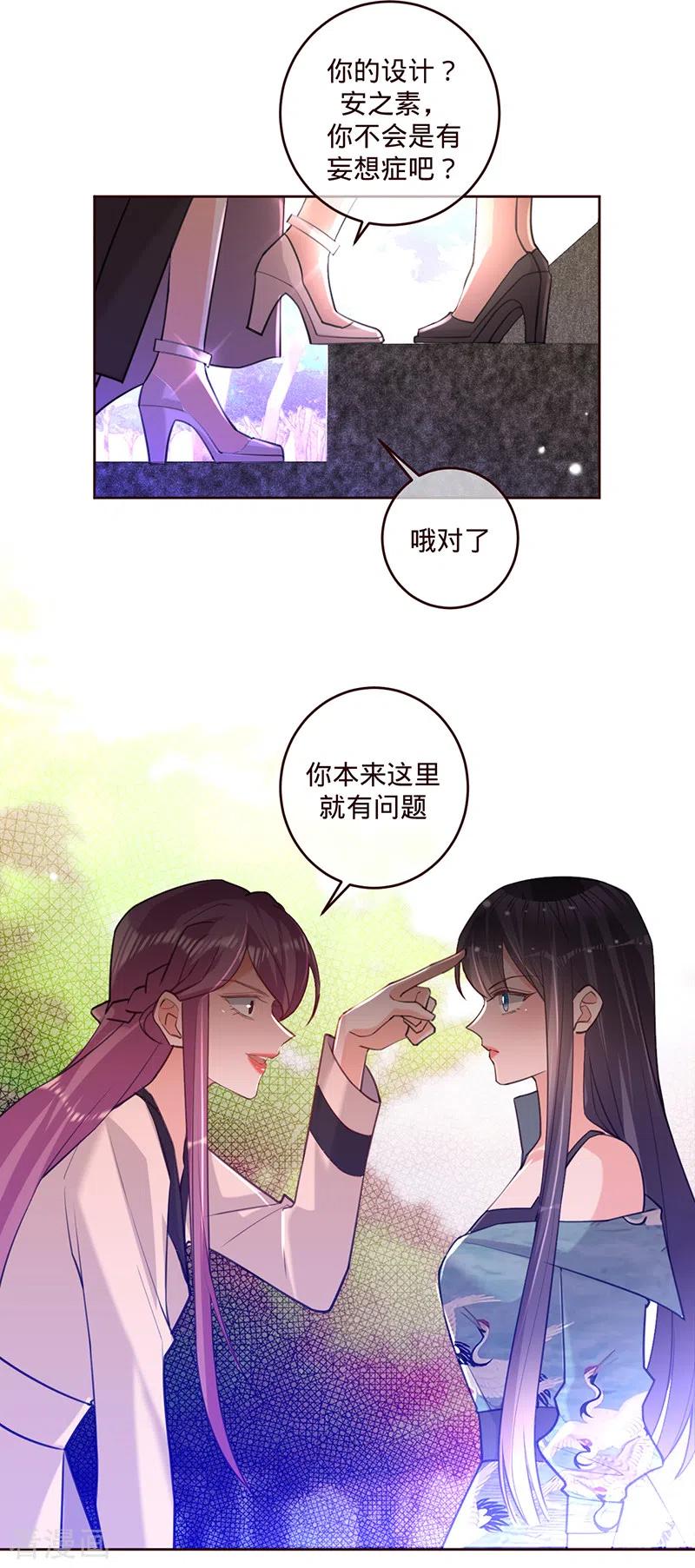 《以婚之名》第63话 兮兮，才是主角 第14页