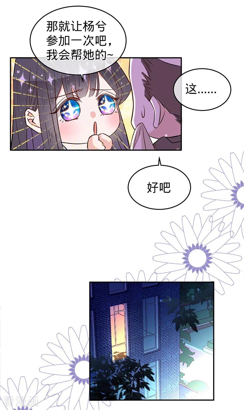 《以婚之名》第63话 兮兮，才是主角 第4页