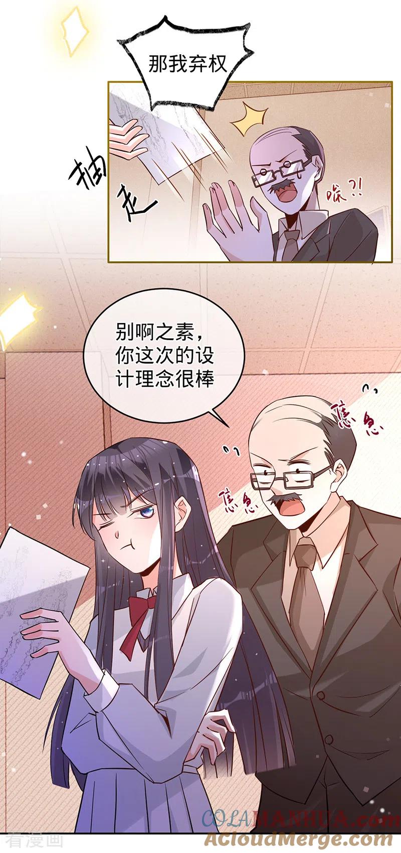 《以婚之名》第63话 兮兮，才是主角 第3页