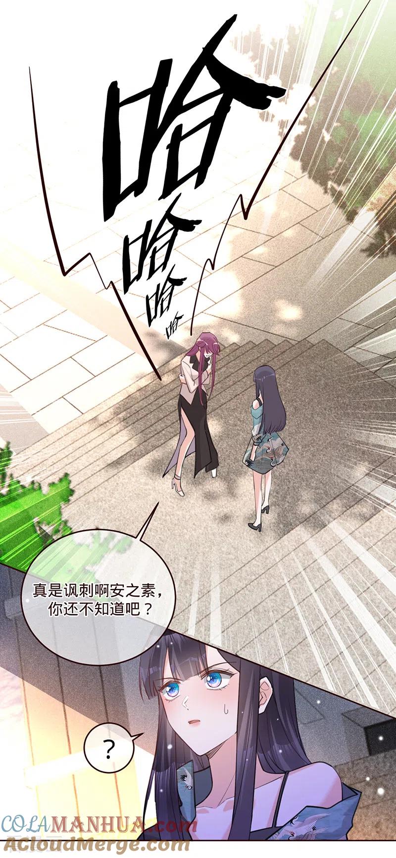 《以婚之名》第63话 兮兮，才是主角 第17页