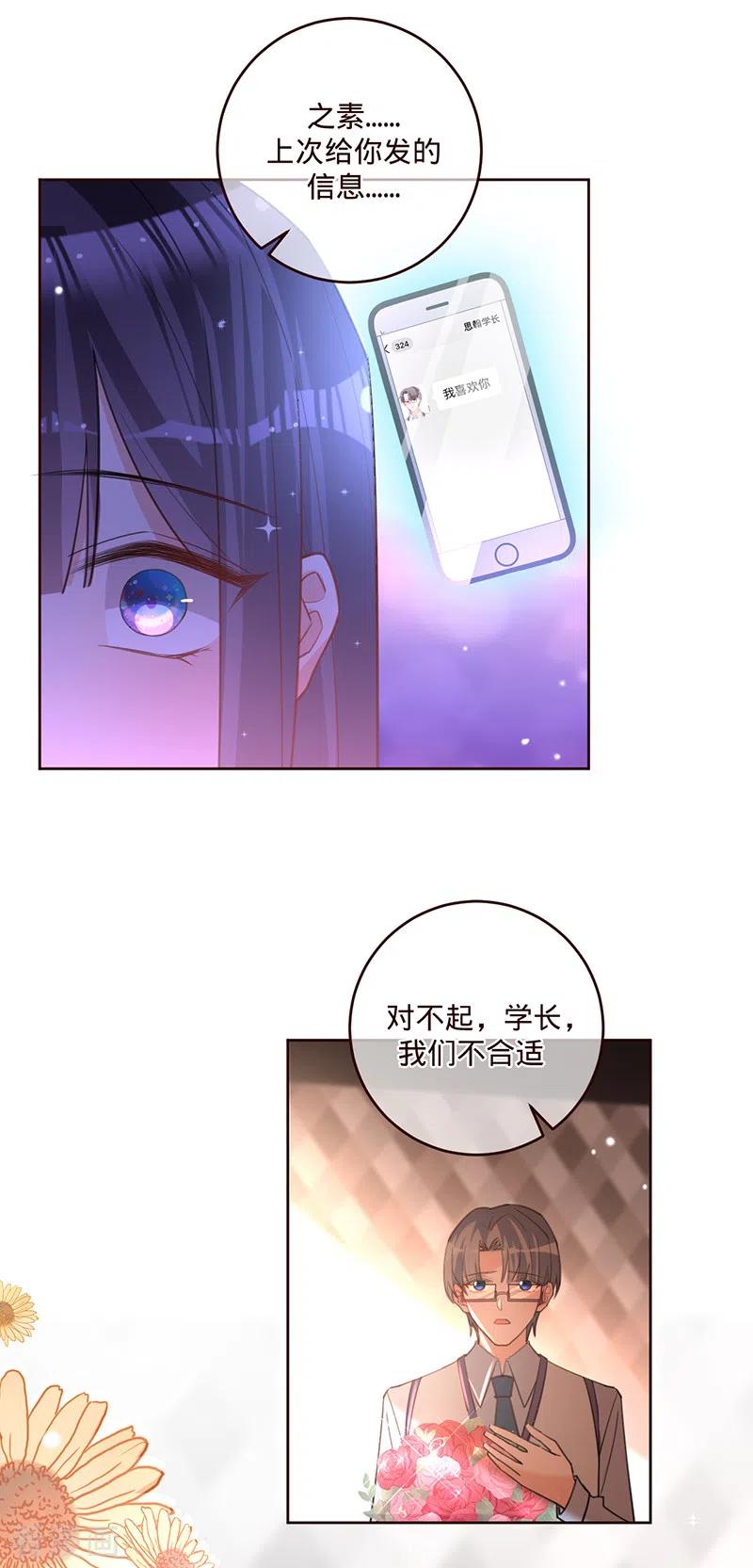 《以婚之名》第63话 兮兮，才是主角 第10页