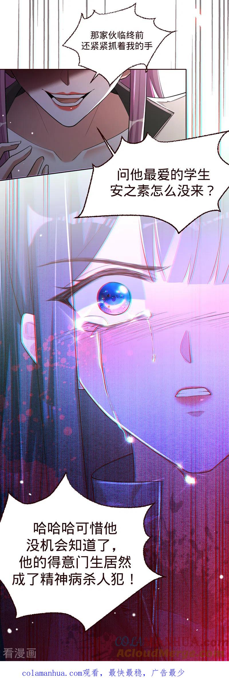 《以婚之名》第63话 兮兮，才是主角 第19页