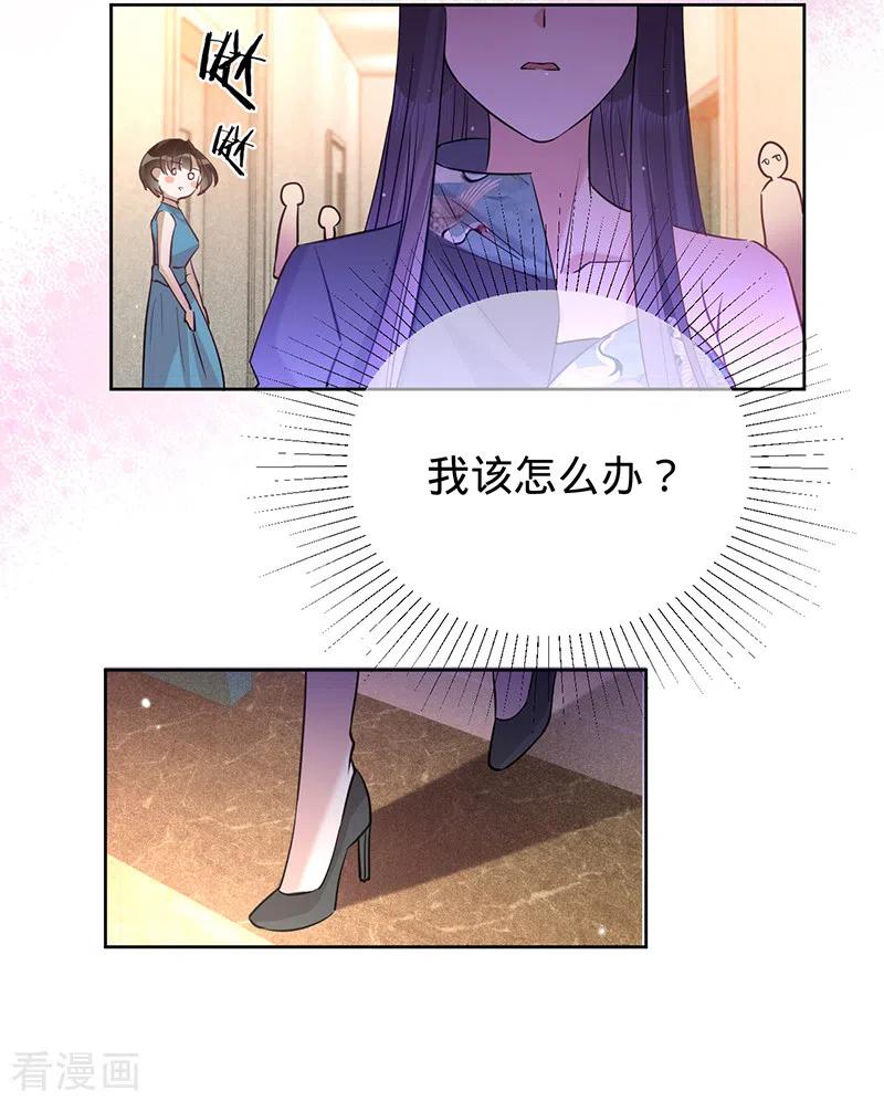 《以婚之名》第64话 两个选择 第4页