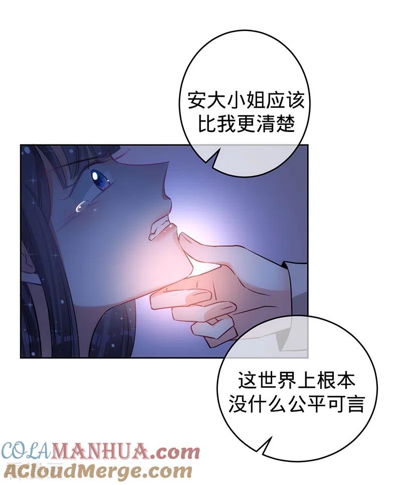 《以婚之名》第64话 两个选择 第19页