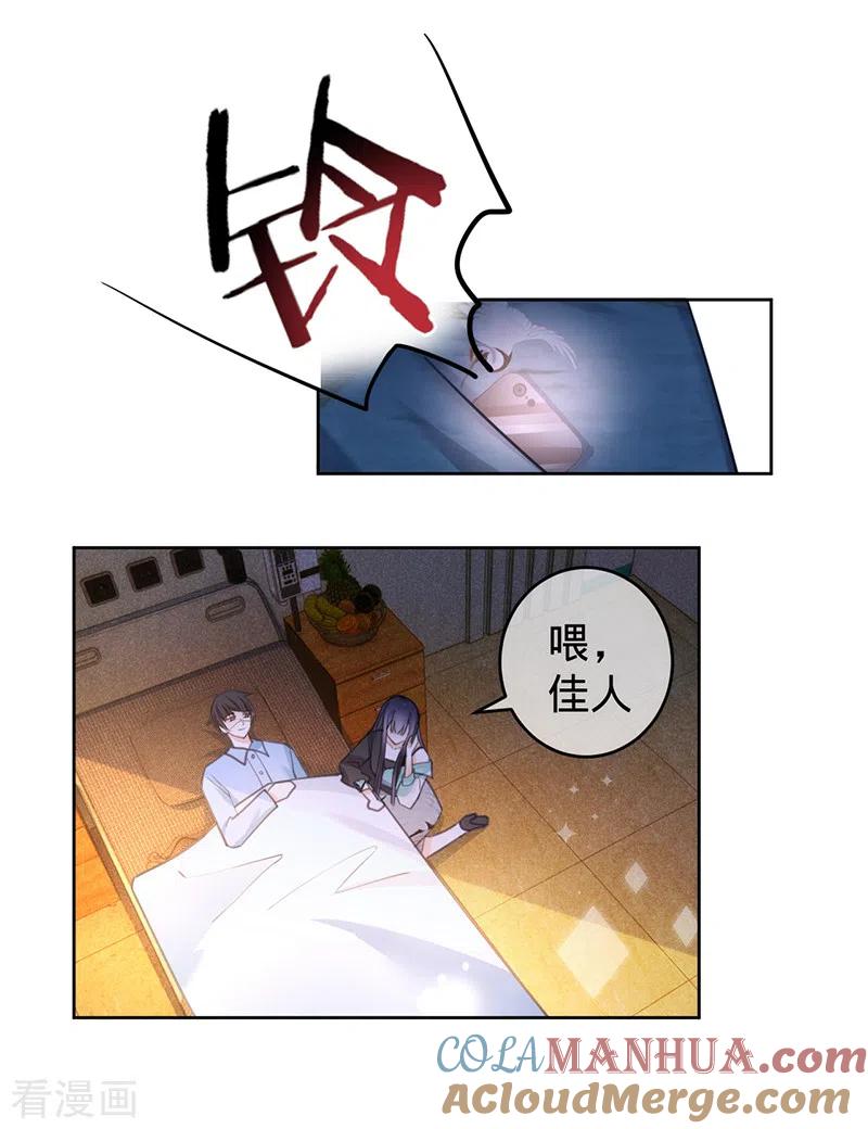 《以婚之名》第64话 两个选择 第9页