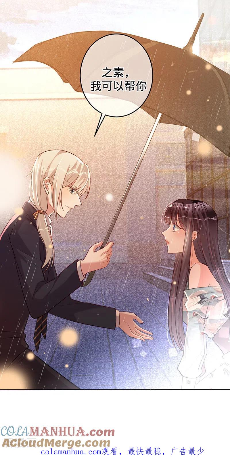 《以婚之名》第64话 两个选择 第31页