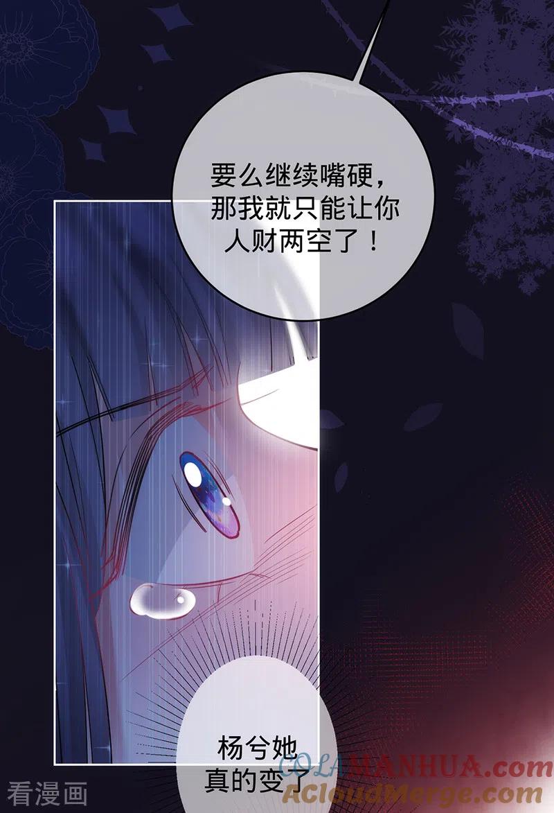 《以婚之名》第64话 两个选择 第21页