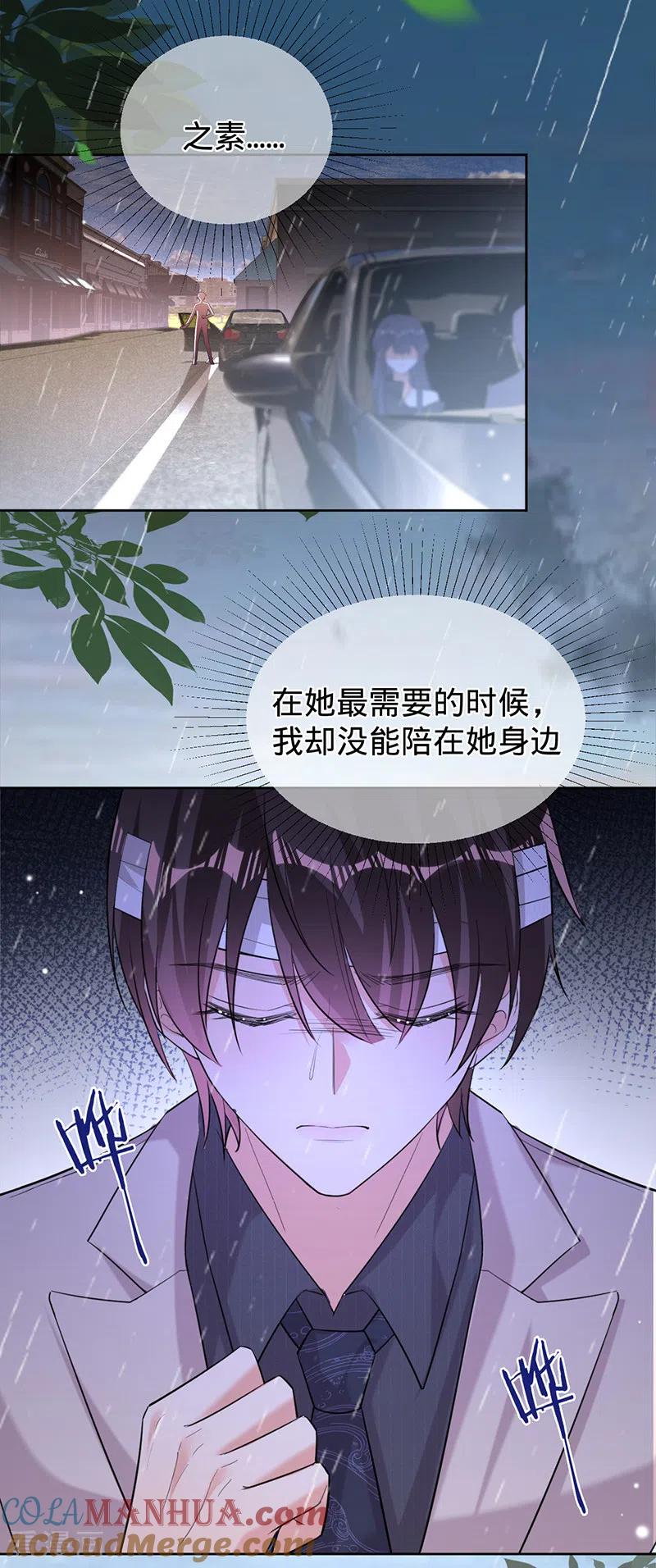 《以婚之名》第65话 以牙还牙 第5页