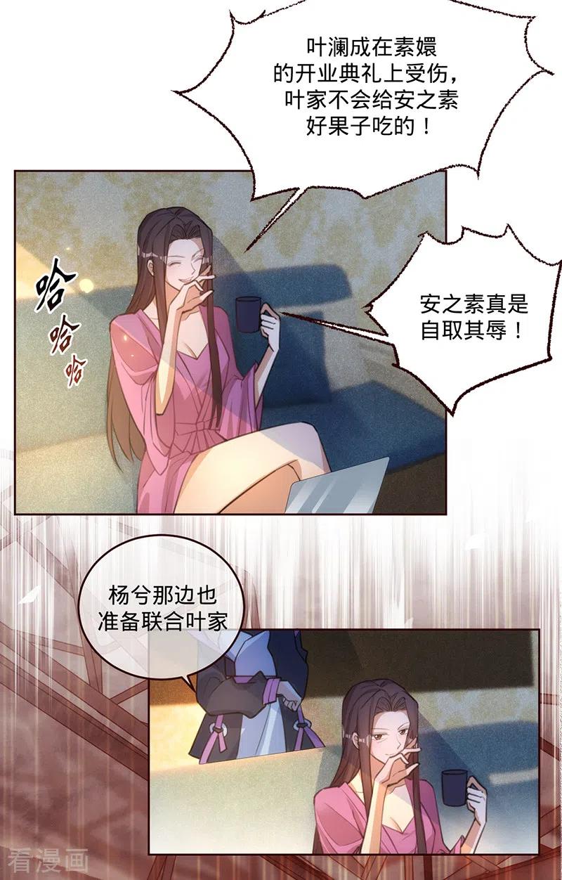 《以婚之名》第65话 以牙还牙 第16页