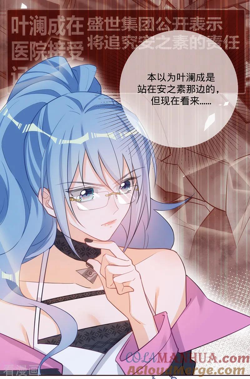 《以婚之名》第65话 以牙还牙 第17页