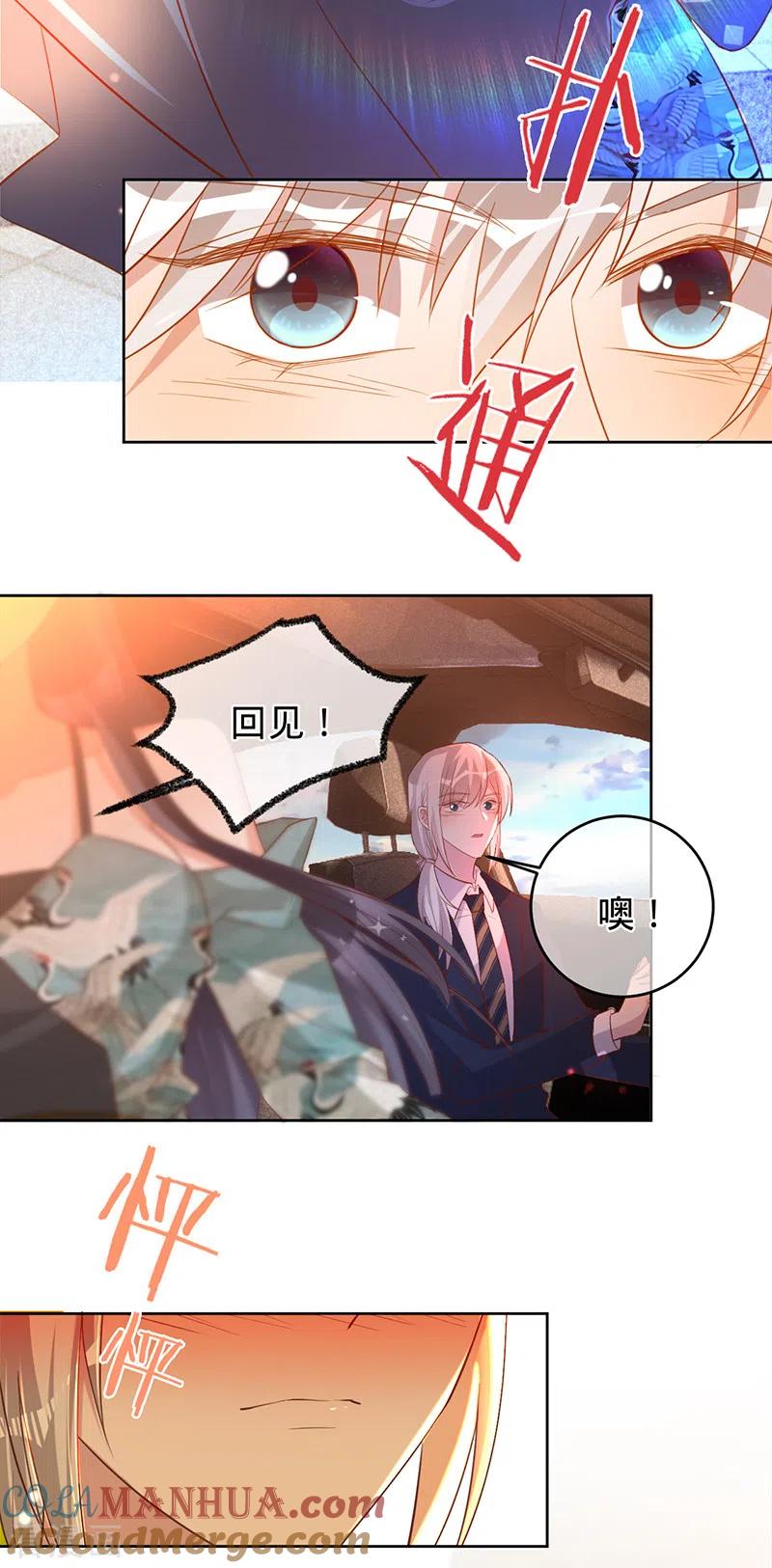 《以婚之名》第65话 以牙还牙 第13页