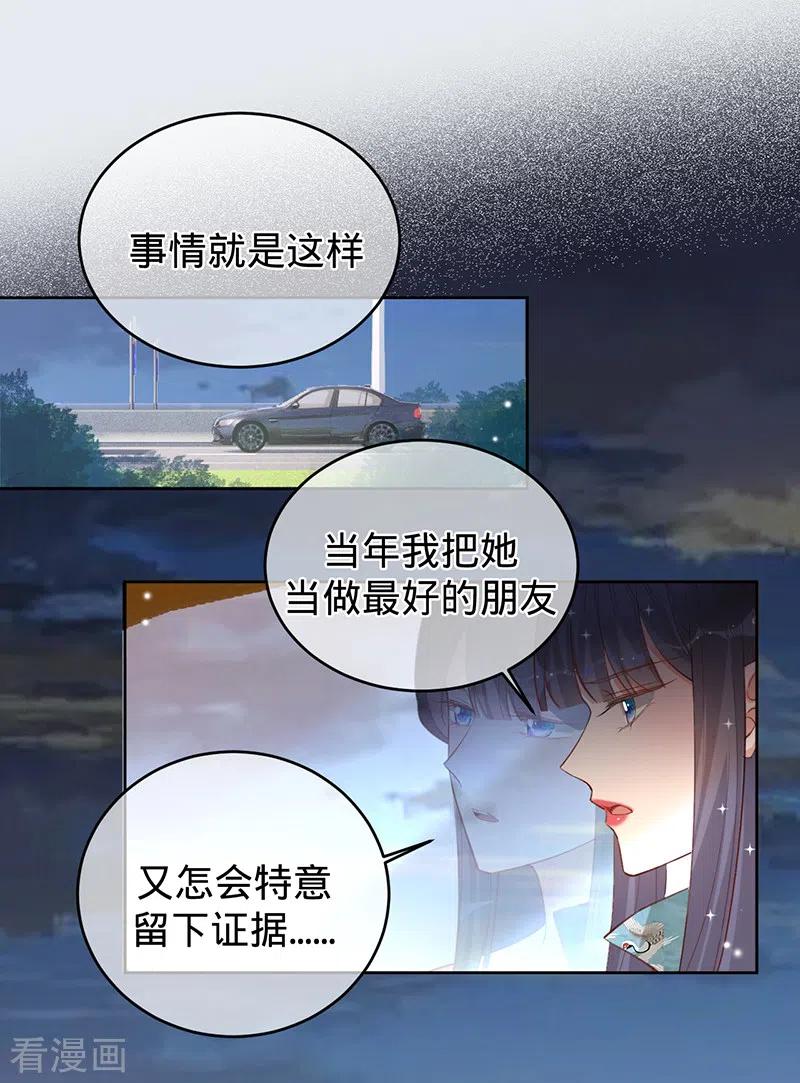 《以婚之名》第65话 以牙还牙 第8页