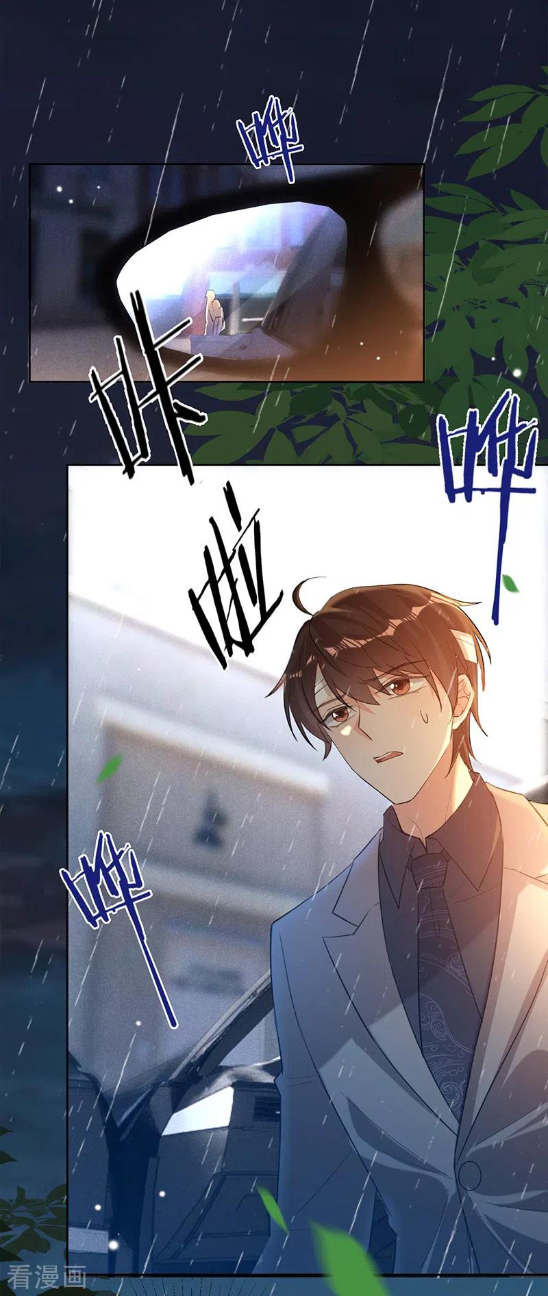 《以婚之名》第65话 以牙还牙 第4页