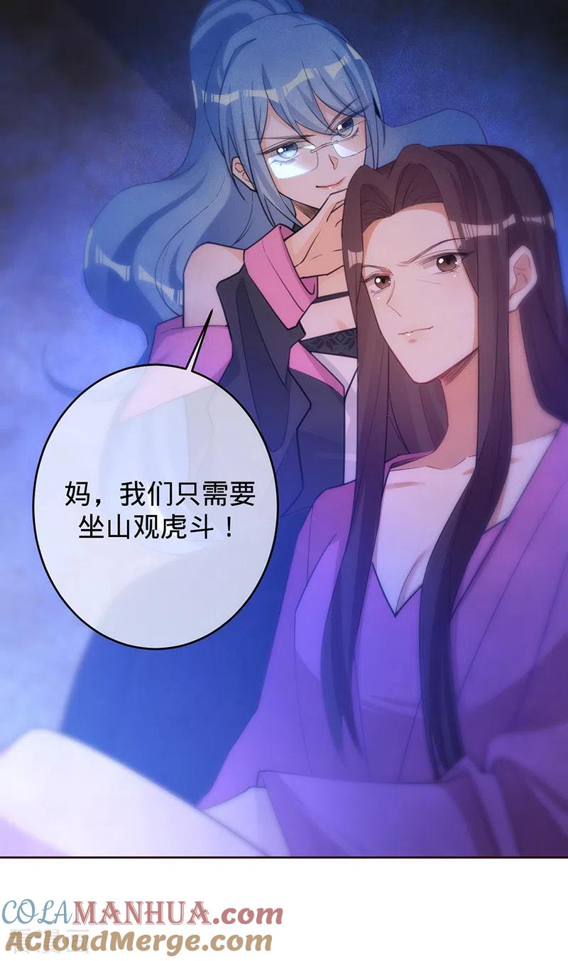 《以婚之名》第65话 以牙还牙 第21页