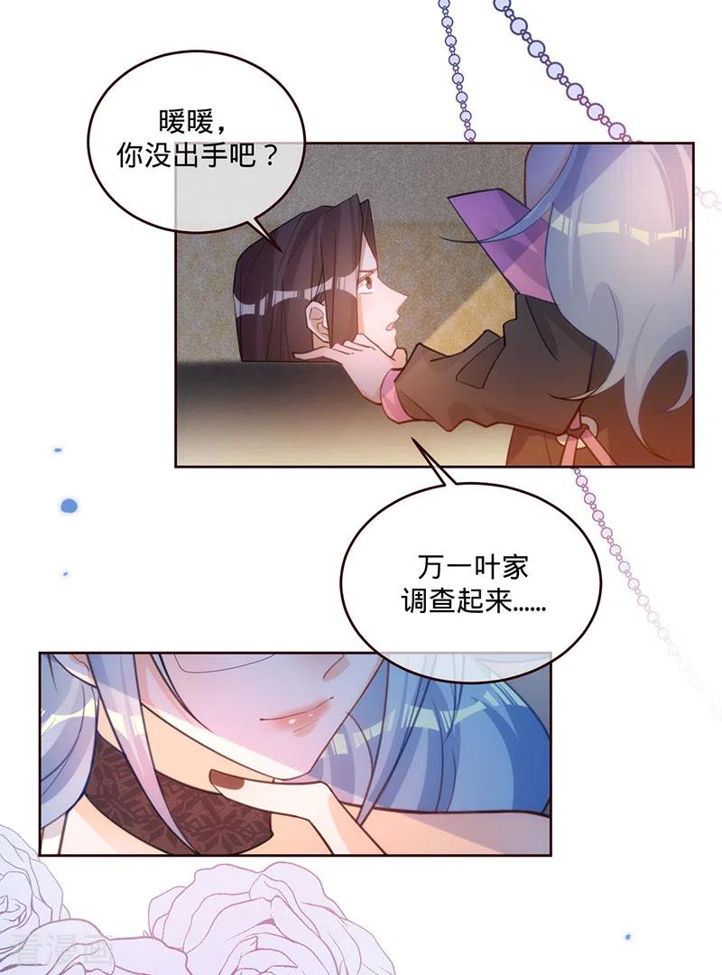 《以婚之名》第65话 以牙还牙 第18页