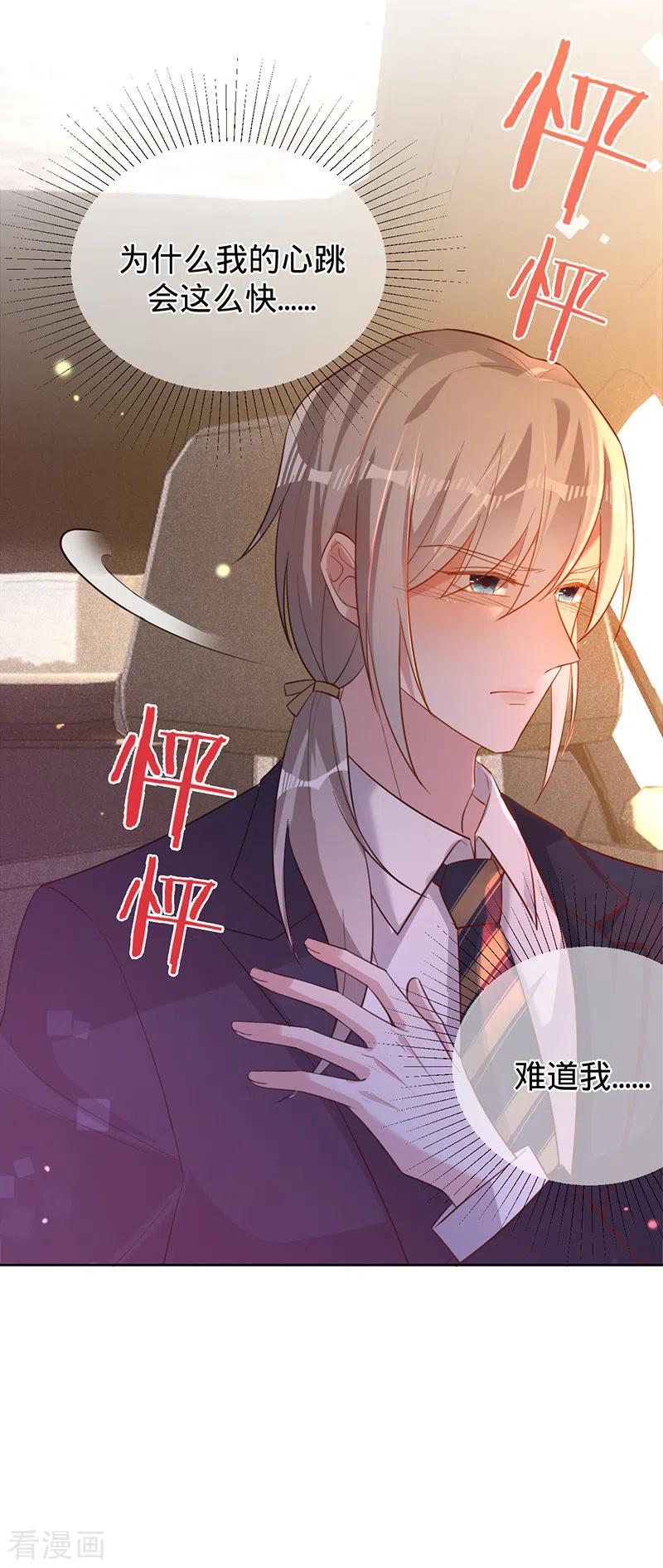《以婚之名》第65话 以牙还牙 第14页