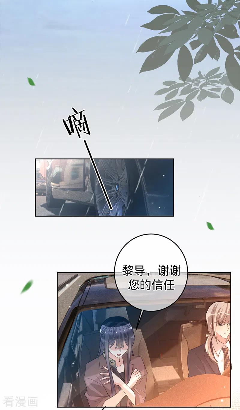 《以婚之名》第65话 以牙还牙 第6页