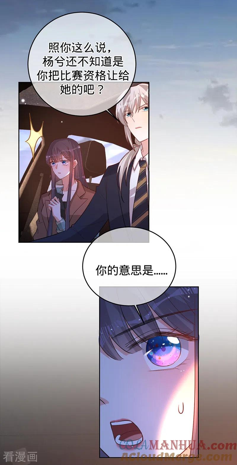《以婚之名》第65话 以牙还牙 第9页