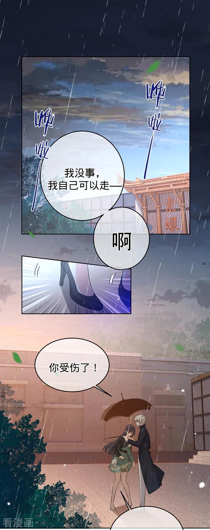 《以婚之名》第65话 以牙还牙 第2页
