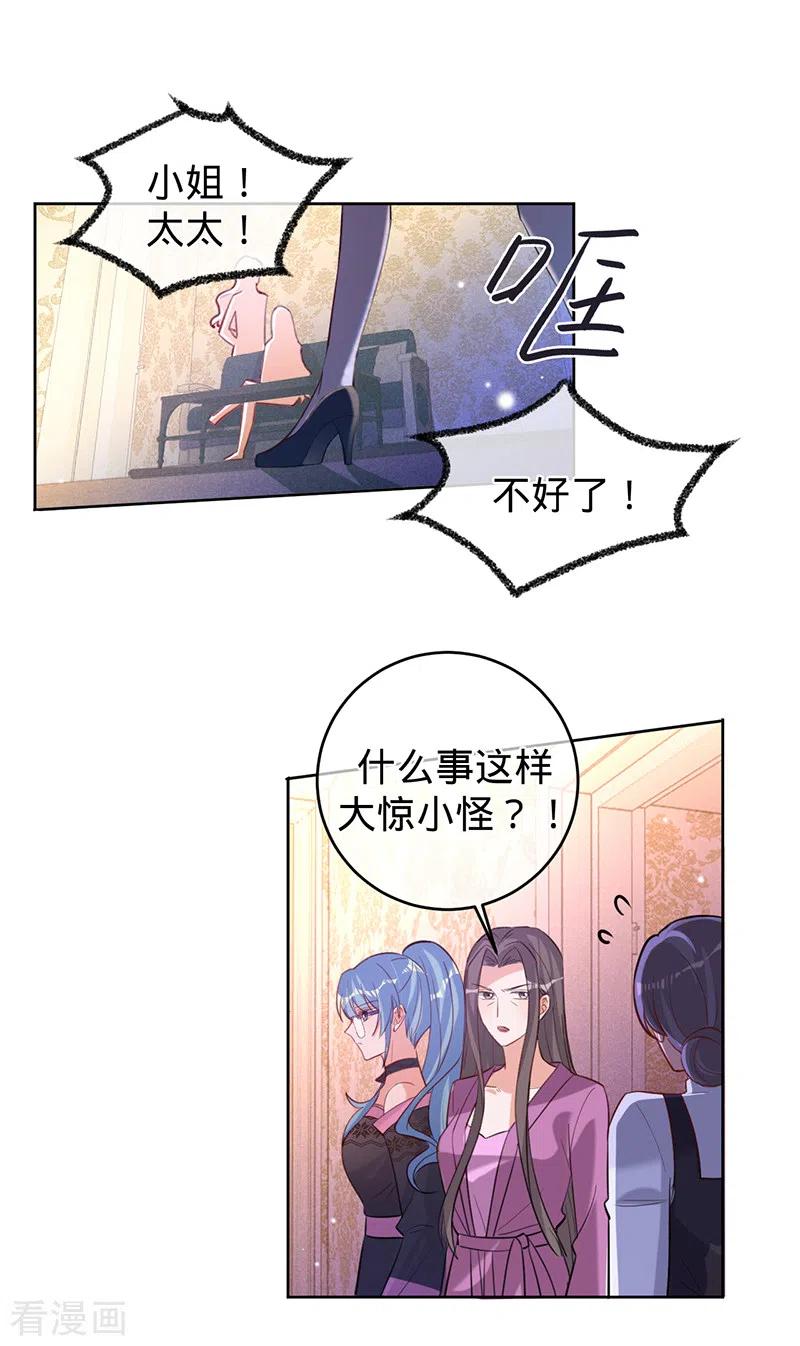 《以婚之名》第65话 以牙还牙 第22页